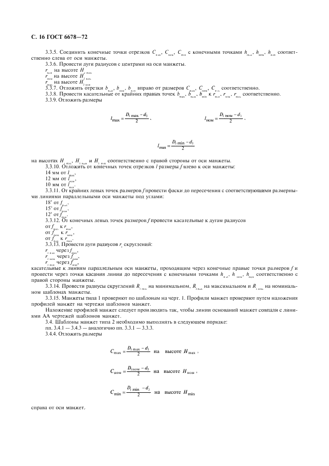 ГОСТ 6678-72