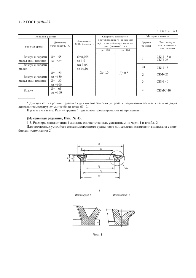 ГОСТ 6678-72