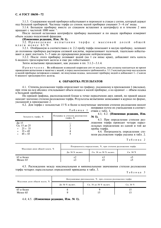 ГОСТ 10650-72