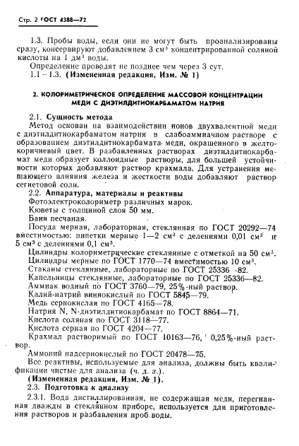 ГОСТ 4388-72