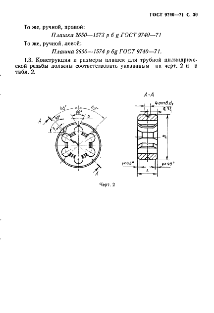 ГОСТ 9740-71