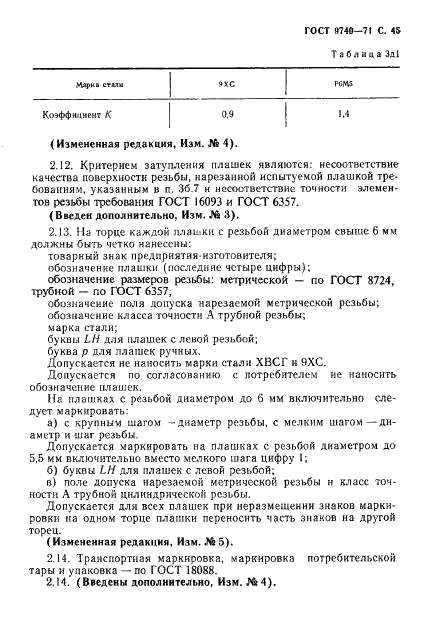 ГОСТ 9740-71