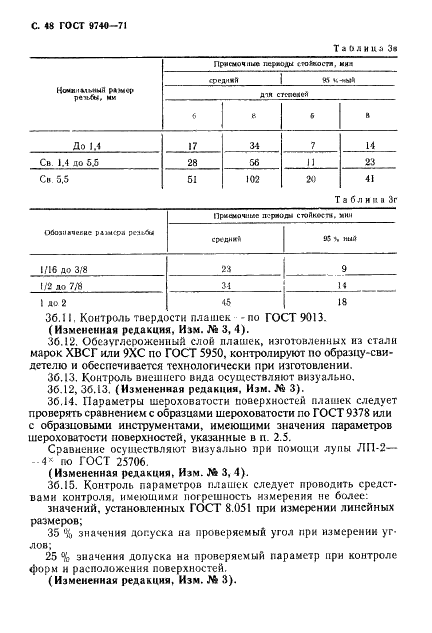 ГОСТ 9740-71