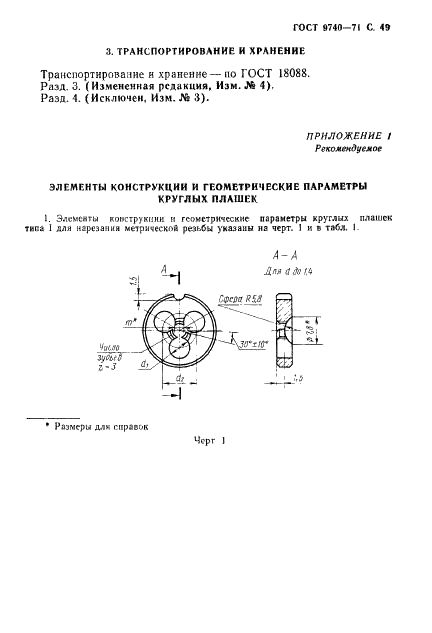 ГОСТ 9740-71