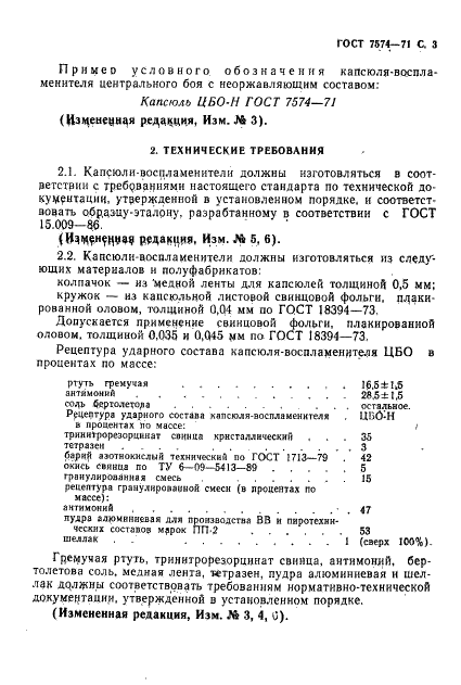 ГОСТ 7574-71