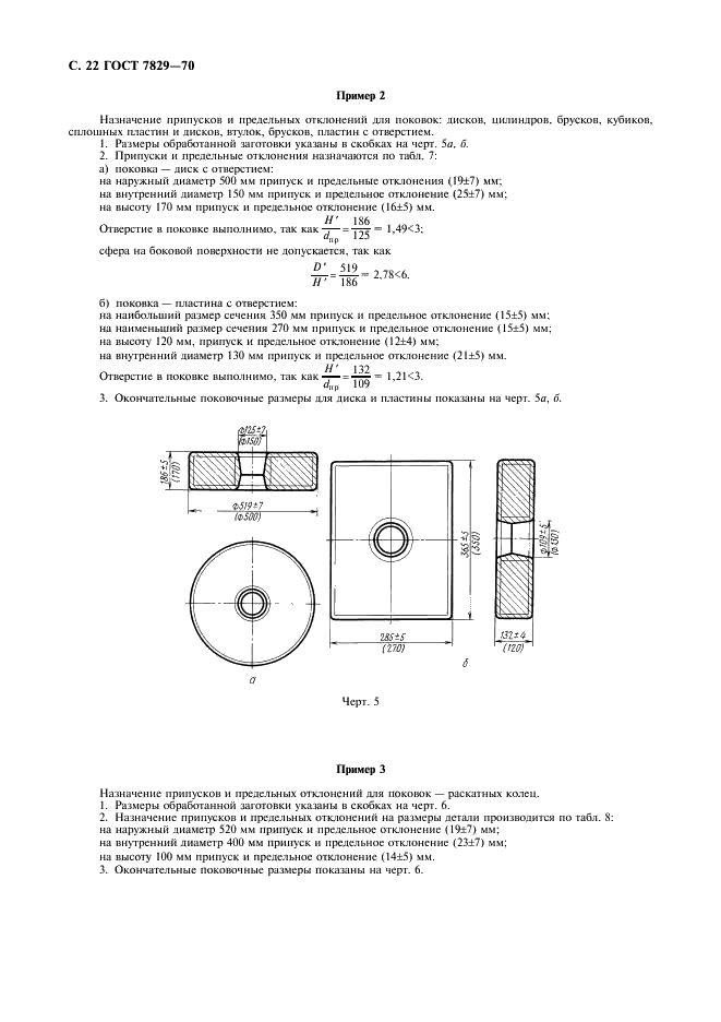 ГОСТ 7829-70