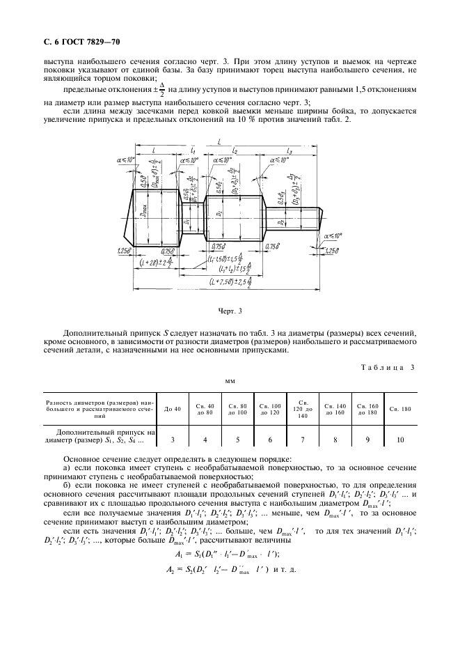 ГОСТ 7829-70