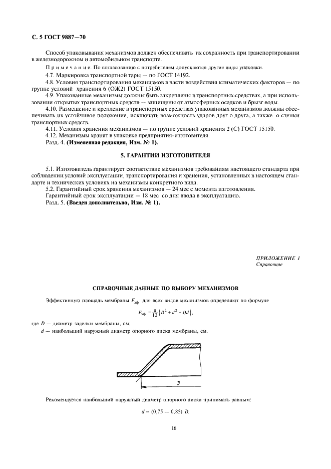 ГОСТ 9887-70