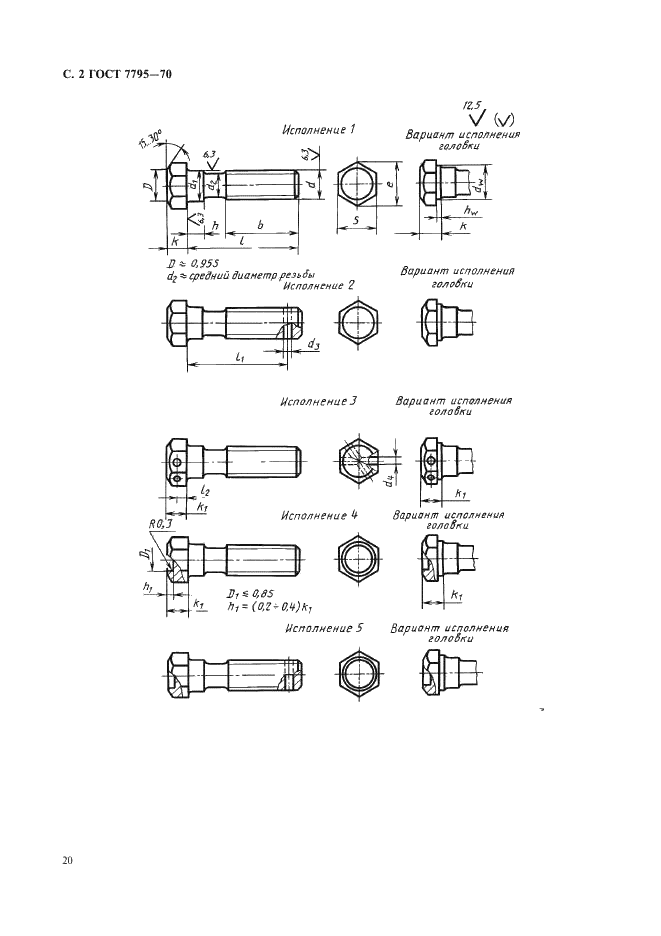 ГОСТ 7795-70