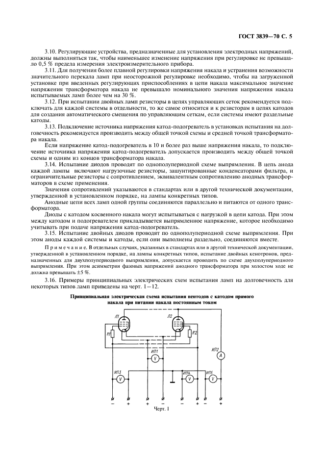 ГОСТ 3839-70