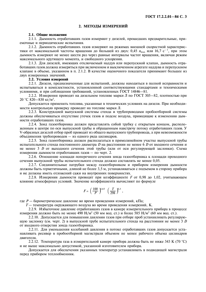 ГОСТ 17.2.2.01-84