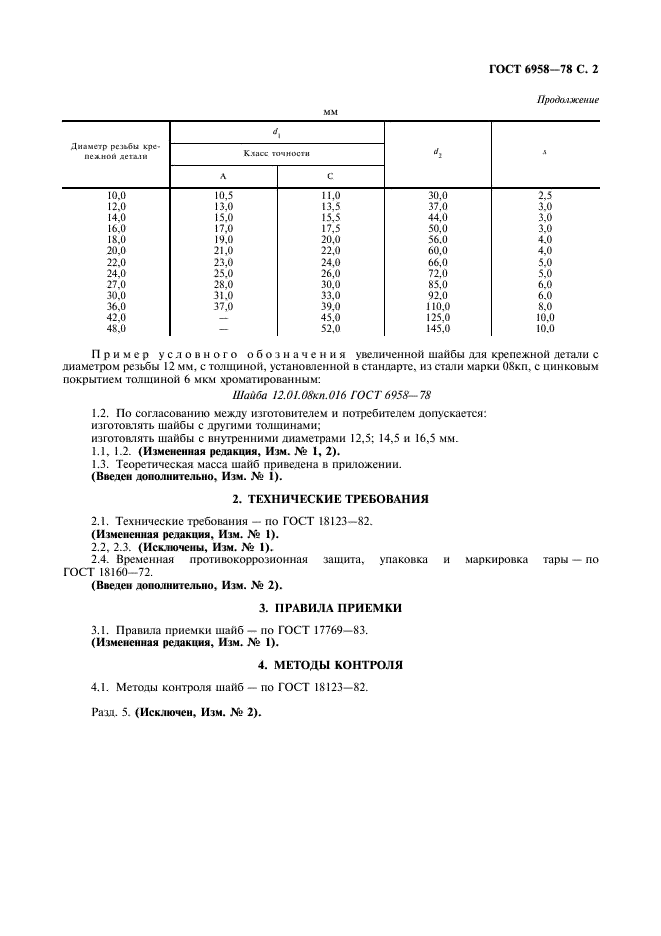 ГОСТ 6958-78