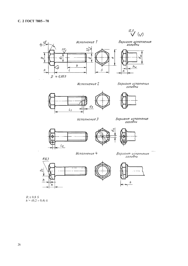 ГОСТ 7805-70