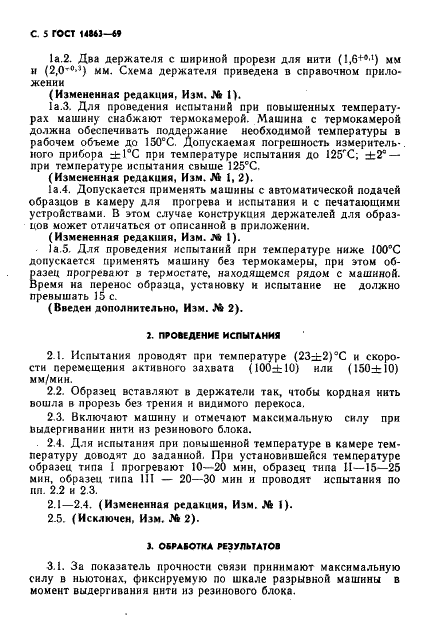 ГОСТ 14863-69