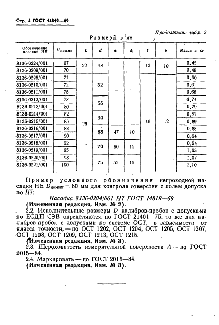 ГОСТ 14819-69