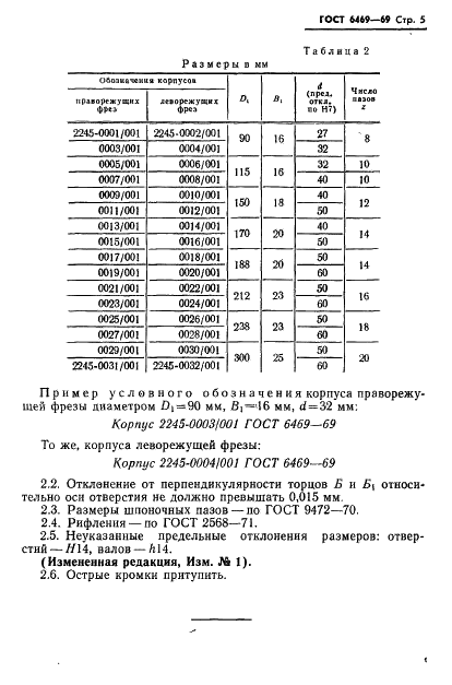 ГОСТ 6469-69