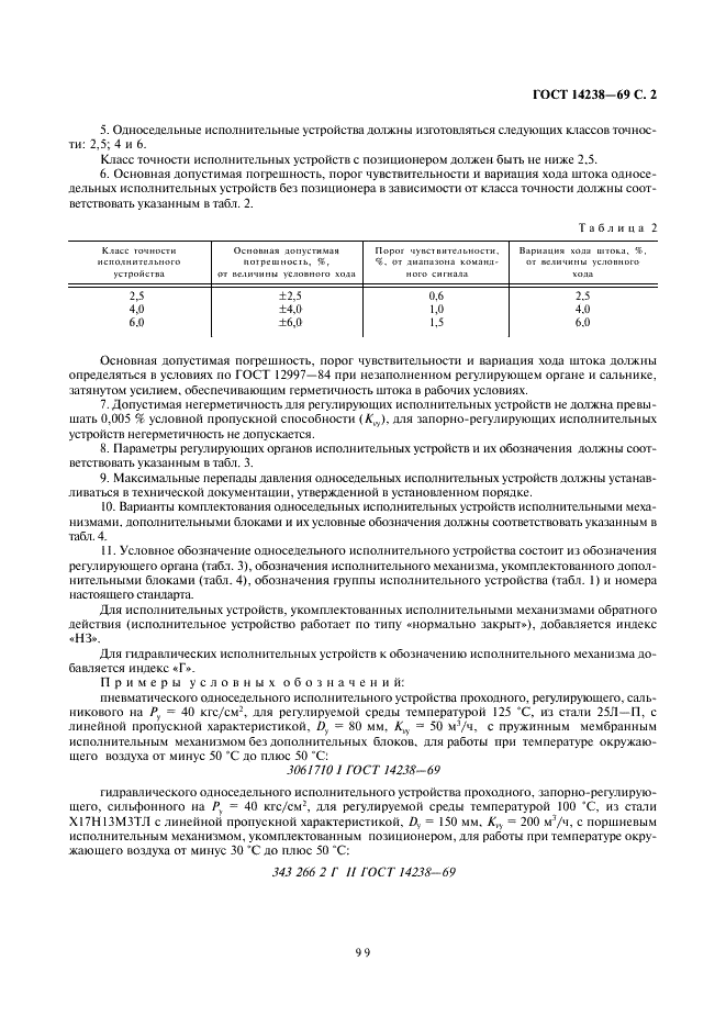 ГОСТ 14238-69