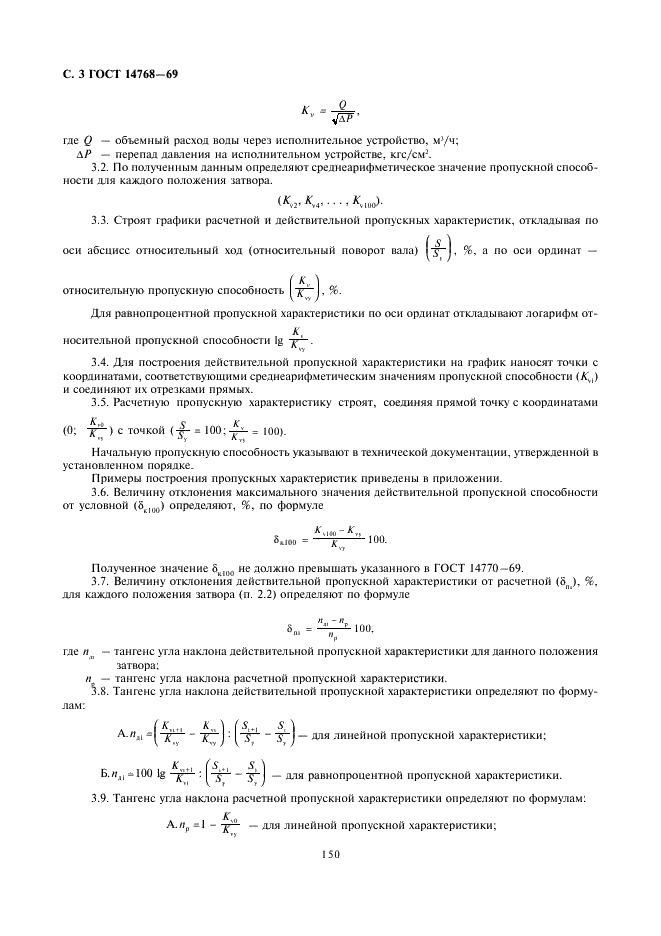 ГОСТ 14768-69