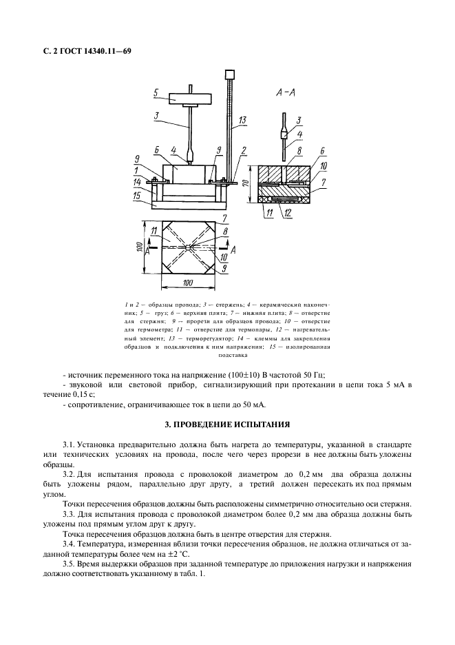 ГОСТ 14340.11-69
