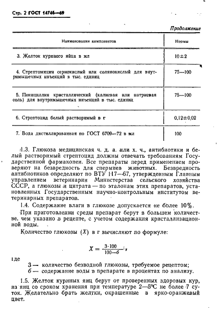 ГОСТ 14746-69