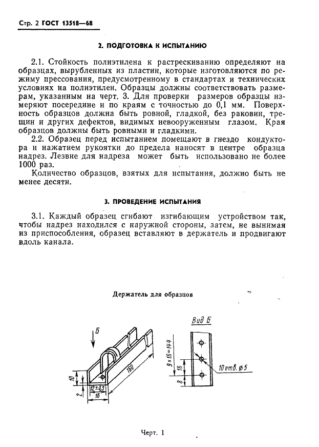 ГОСТ 13518-68