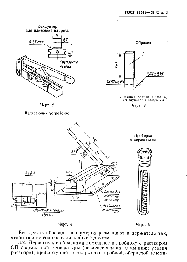 ГОСТ 13518-68