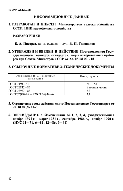 ГОСТ 6014-68