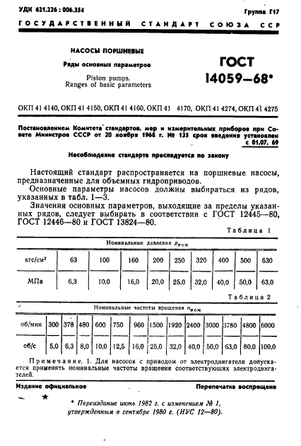 ГОСТ 14059-68