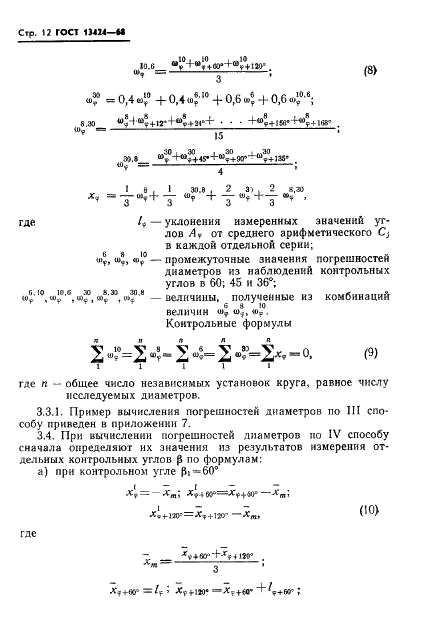 ГОСТ 13424-68