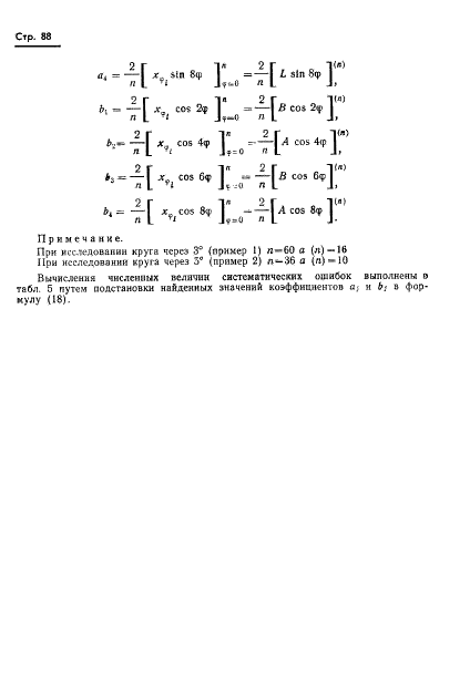 ГОСТ 13424-68