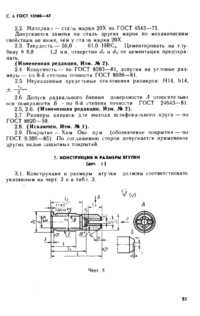 ГОСТ 13160-67