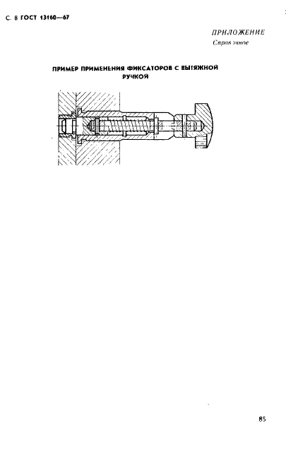 ГОСТ 13160-67