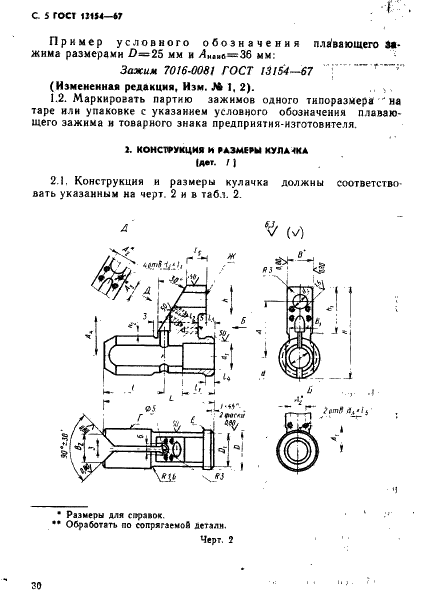 ГОСТ 13154-67