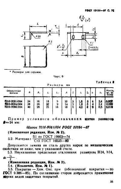 ГОСТ 13154-67