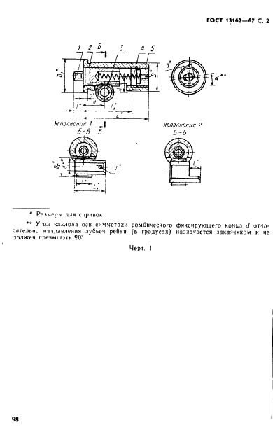 ГОСТ 13162-67