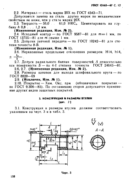 ГОСТ 13162-67