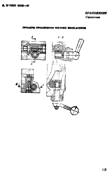 ГОСТ 13162-67