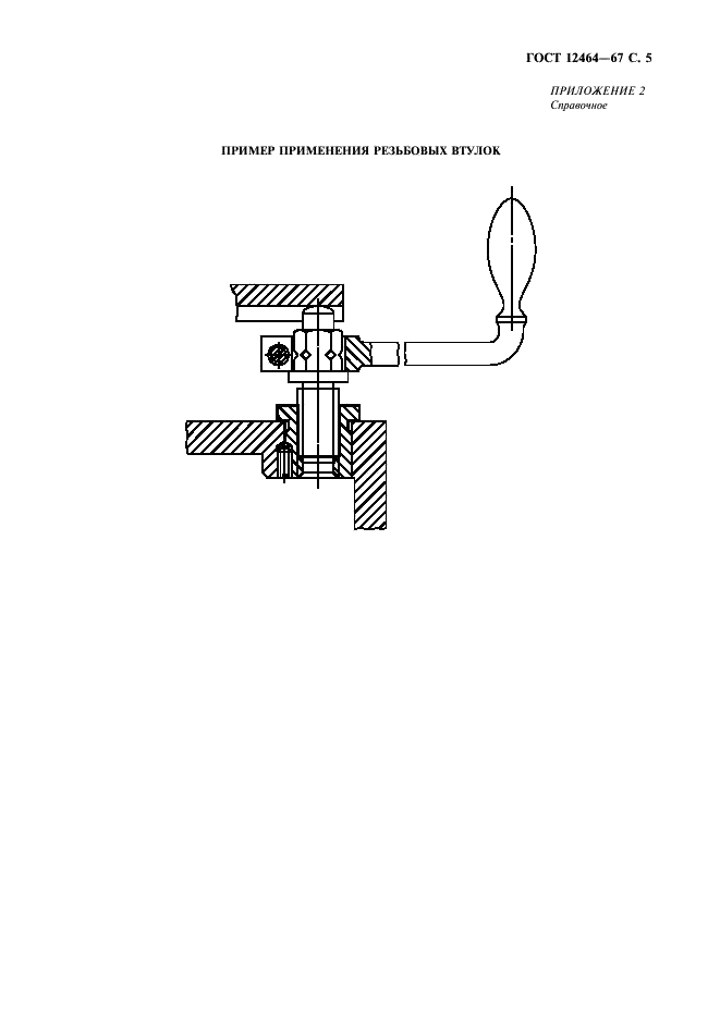 ГОСТ 12464-67