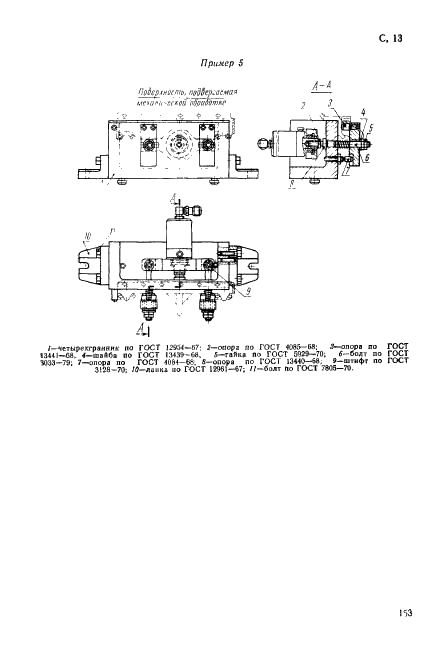 ГОСТ 12961-67