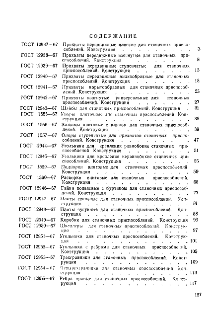 ГОСТ 12961-67