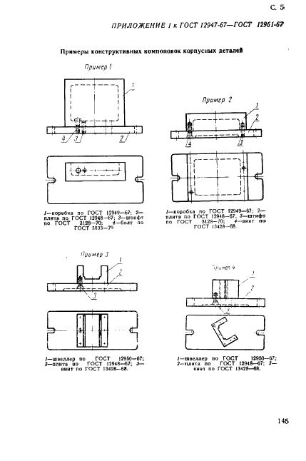 ГОСТ 12961-67