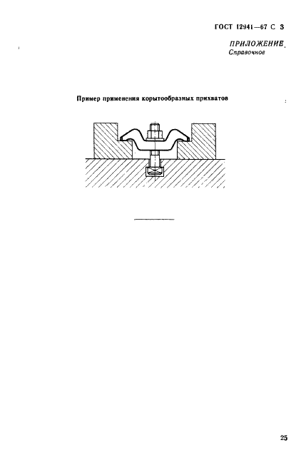 ГОСТ 12941-67