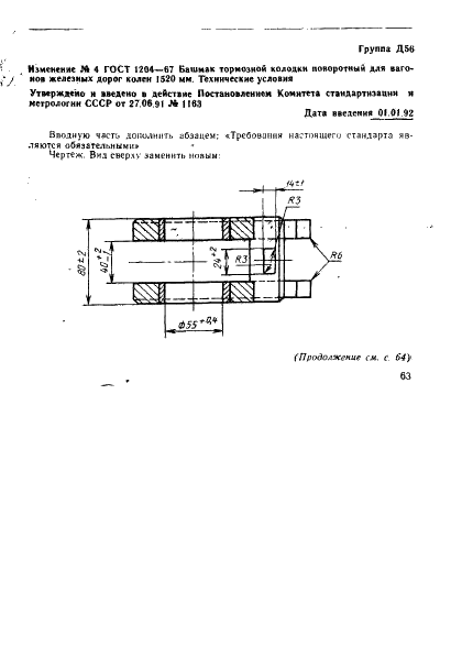 ГОСТ 1204-67