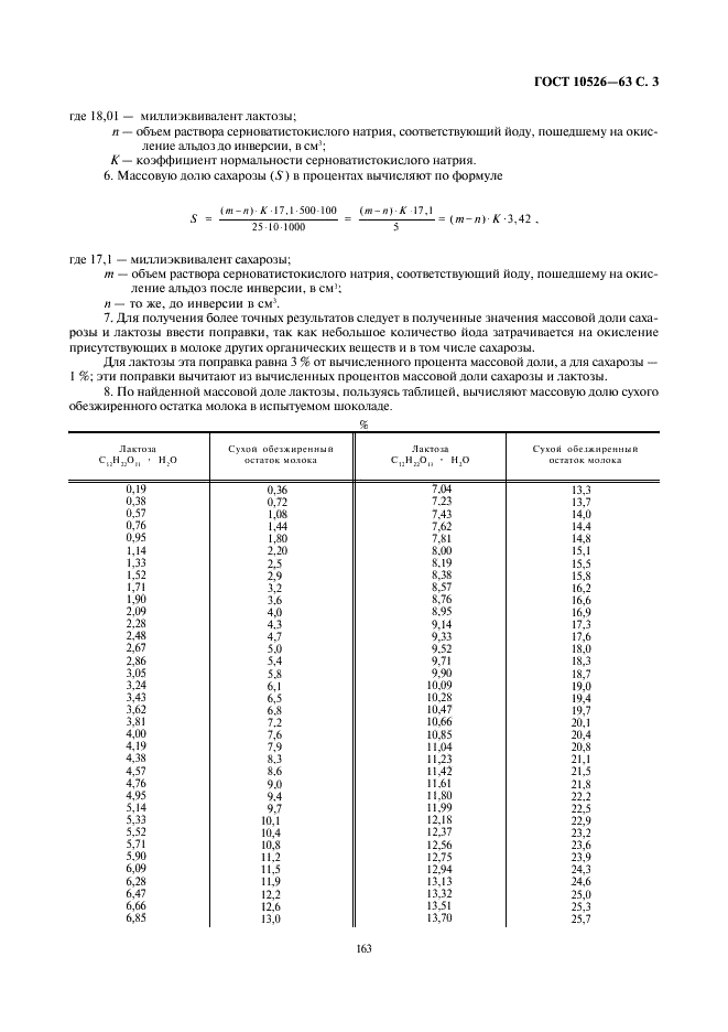 ГОСТ 10526-63