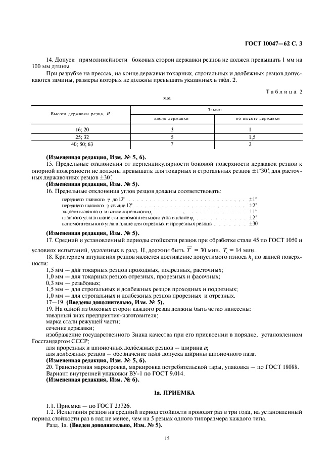 ГОСТ 10047-62