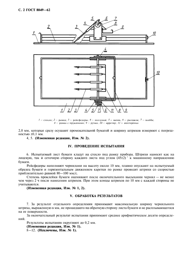 ГОСТ 8049-62