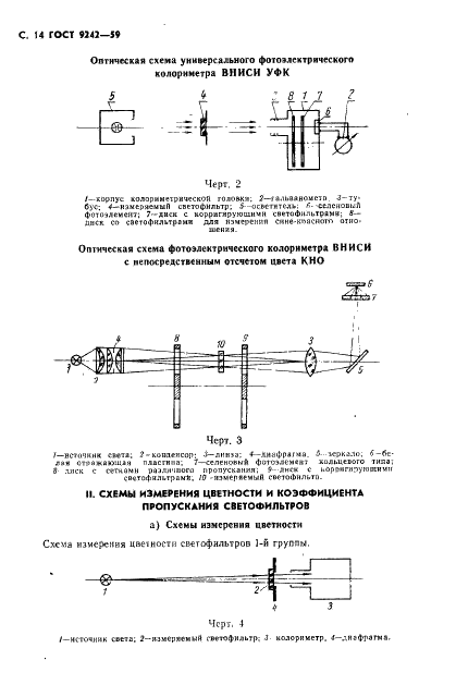 ГОСТ 9242-59