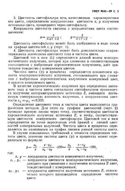 ГОСТ 9242-59