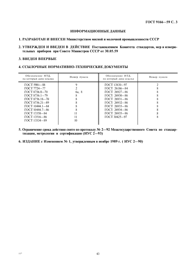 ГОСТ 9166-59