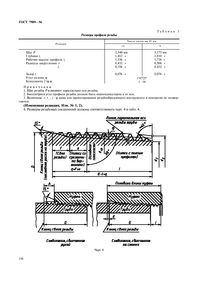 ГОСТ 7909-56